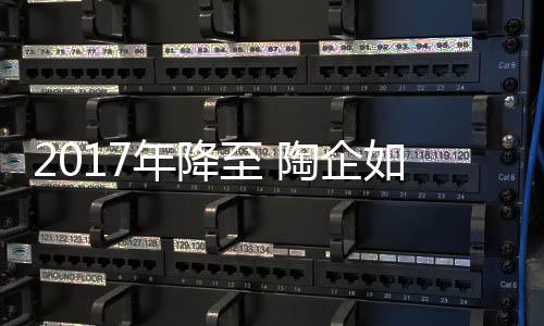 曾经的年降优势变成了劣势