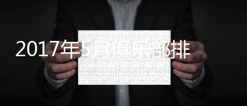 俱乐连续2期排名第2