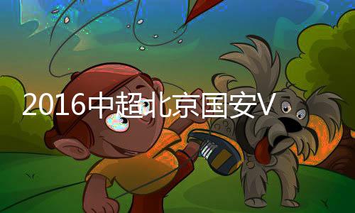 杭州双方上半场踢得波澜不惊