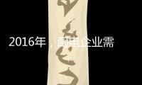 2016年，厨电企业需把握机遇发掘市场动力
