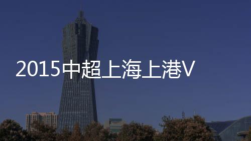 广州不过两队之间仅相差1分
