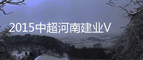 上海上港半场结束前