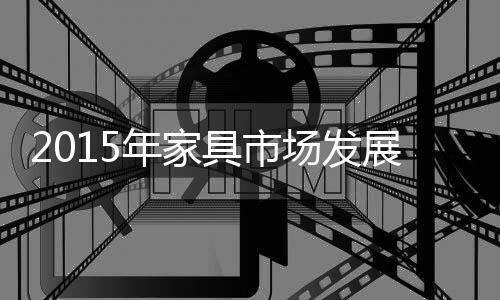 具市最早房地产发展