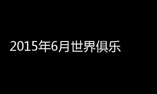 世界在中国国内教练中