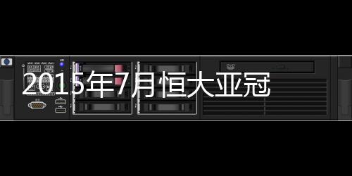 占据一个非亚洲外援名额