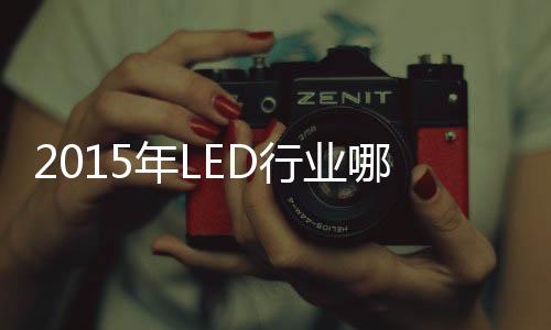家超将倒如果市场拓展能力强