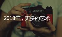 2018年
，更多的艺术涂料品牌想环保方向发展