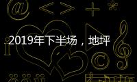 2019年下半场
，地坪漆加盟商如何成为行业的领航者?
