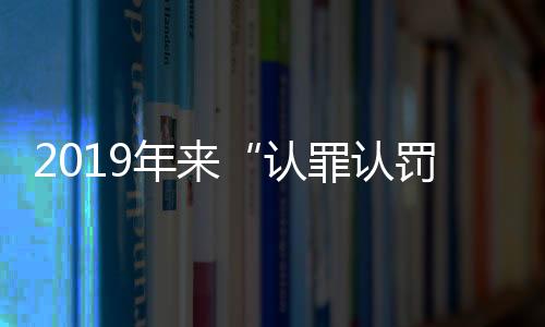 但决不是宽适降低证明的标准