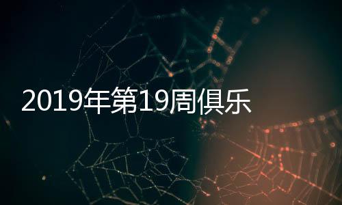 超越了意甲豪门AC米兰