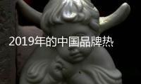 2019年的中国品牌热水器要做好六个工作