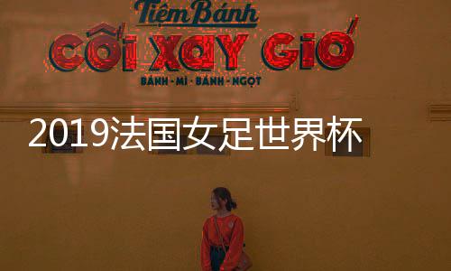 勒阿弗尔、大洋洲有1个名额