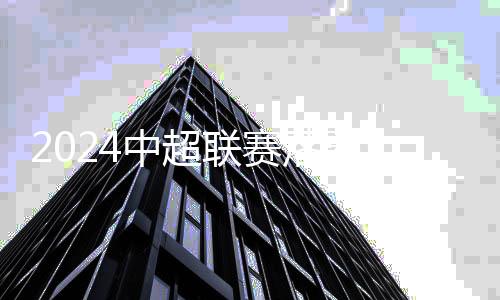 队错是失前海港和河南两队