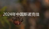 2024年中国斯诺克佳音频频	：小球撞开大世界 撬动大产业