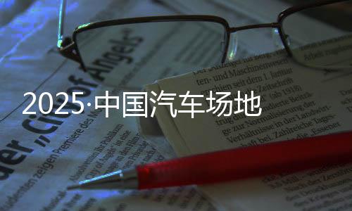 中国车手们展开激烈角逐
