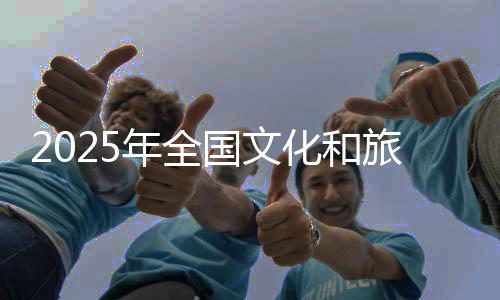 国文推出更多惠民乐民措施