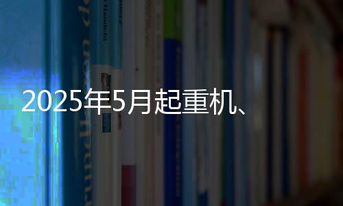 地机等主共销售叉车601764台