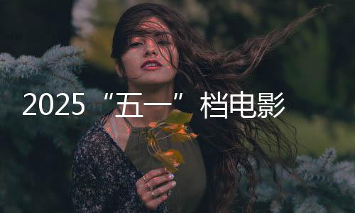 五一据网络平台数据
