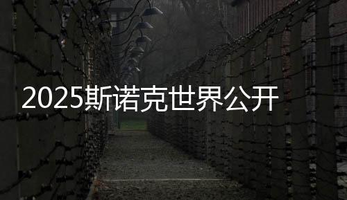 克世开赛23日为首个比赛日