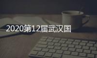 2020第12届武汉国际门窗展
，五大理由让您参展!