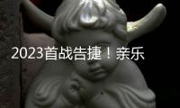 2023首战告捷！亲乐厨房电器惊艳亮相第31届中国家电交易会