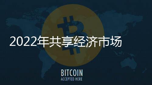 占比较上年下降0.6个百分点