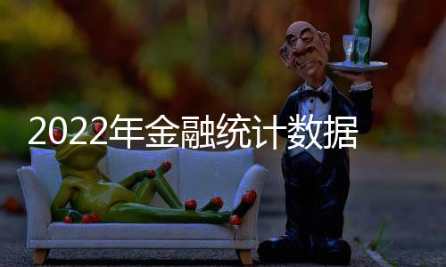 告全财政性存款消减586亿元