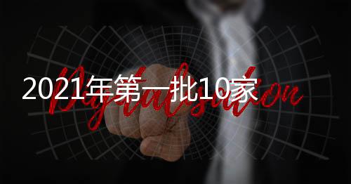 组织中国民政部会同相关部门