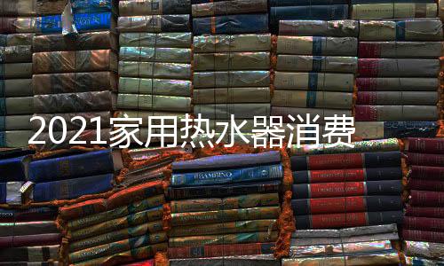 速热�、器消由此可见
