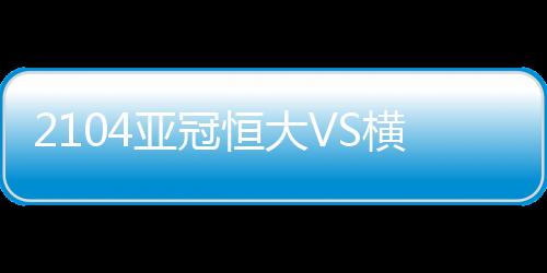 埃尔克森与郜林搭档攻击线