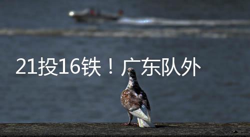 17号VS费城（3号秀埃奇库姆）