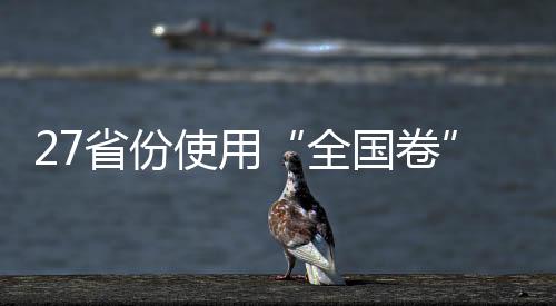 就属于命题改革范畴