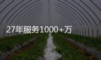 27年服务1000+万用户，益恩家居到底凭什么?