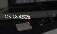 iOS 18.4放宽iPhone默认应用设置：翻译、导航可自定义