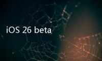 iOS 26 beta 3上线：增加壁纸颜色选项�，细节体验升级，但无新功能