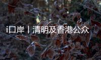 i口岸丨清明及香港公众假期	，九洲港口岸将增开31个出入境航班