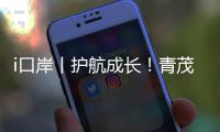 i口岸丨护航成长！青茂边检站民警走进小学普法