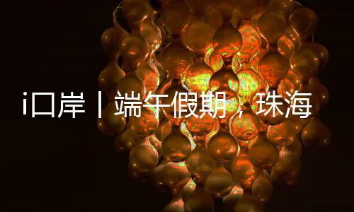 湾仔、开足查验通道