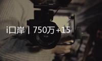 i口岸丨750万+156万！港珠澳大桥珠海公路口岸客流车流双创同期新高