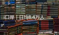 i口岸｜日均8.4万人次通关	！摄影家镜头下的港珠澳大桥边检"警"色