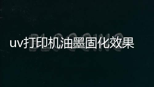 化效好原因灯管内壁产生沉积